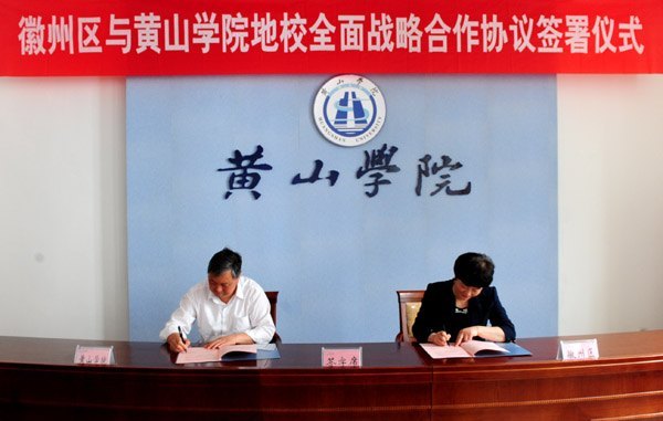 ��ɽѧԺ�������ǩ���Уȫ��ս�Ժ���Э��