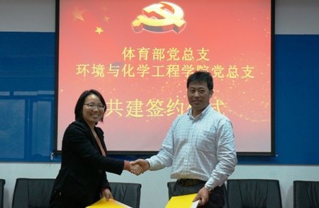 环化学院党总支与体育部党总支共建