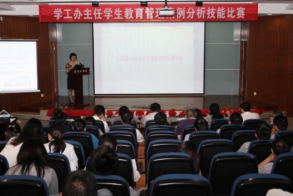 常州工学院举行学工办主任学生教育管理案例分析技能比赛