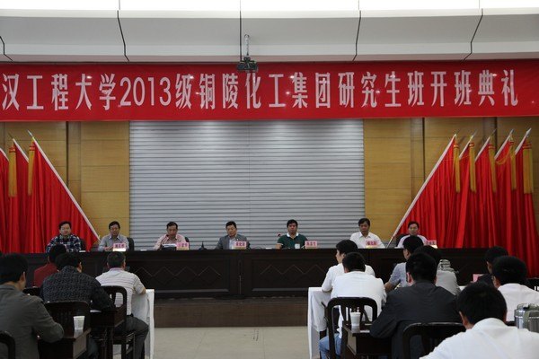 武汉工程大学2013级铜化集团工程硕士研究生班开班仪式顺利举行