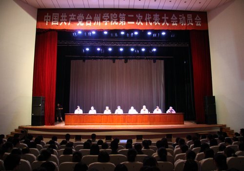 ̨��ѧԺ¡���ٿ�У�ڶ��ε����ᶯԱ��