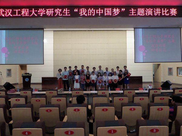 武汉工程大学研究生“我的中国梦”演讲比赛圆满成功