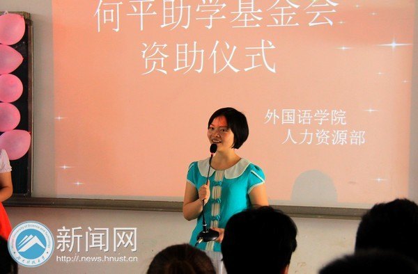 何平助学基金会资助仪式举行