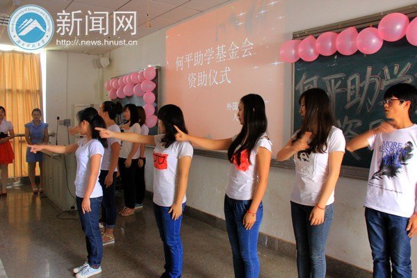 何平助学基金会资助仪式举行