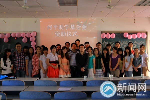 何平助学基金会资助仪式举行