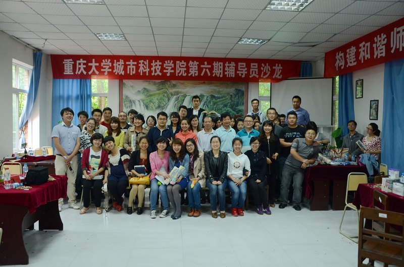 构建和谐师生关系 塑造优良教师作风第六期辅导员沙龙圆满结束