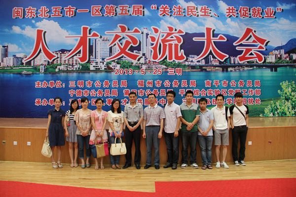 三明学院毕业生参加闽东北五市一区人才招聘会