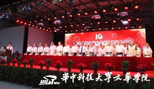 【十年校庆之最盛大校庆庆典】十年文华盛典 百年教育为先