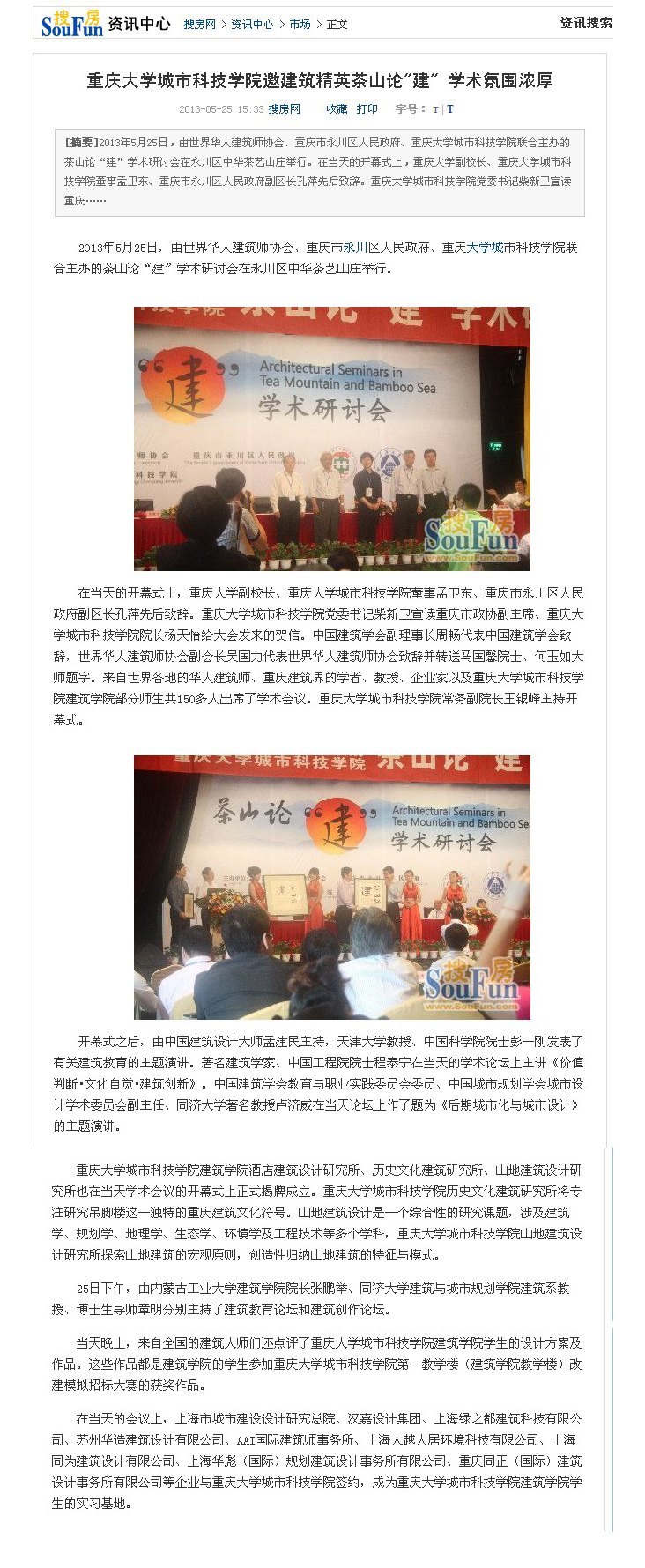 茶山论“建”学术研讨会系列报道一