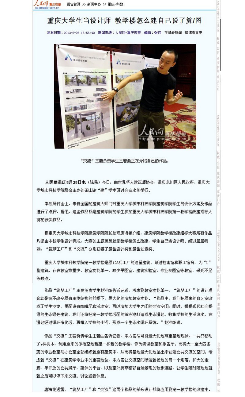 茶山论“建”学术研讨会系列报道一