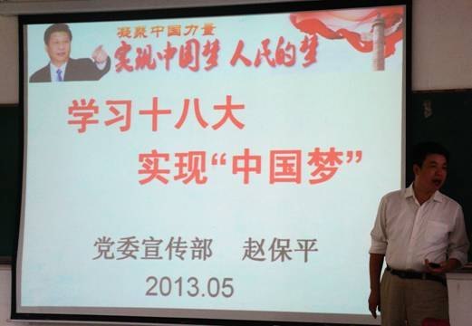 (图文)思政室举办《解读“中国梦”》报告会