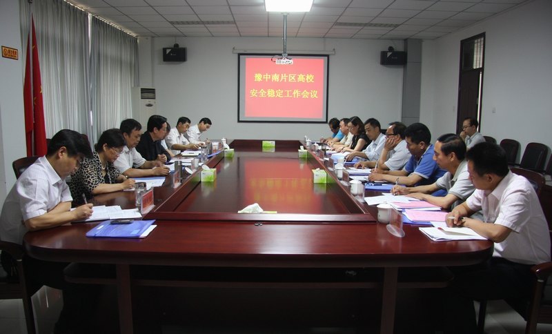 豫中南片区高校安全稳定工作会议在许昌学院召开