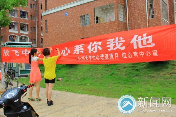 “525”心理健康日宣告“我爱我”