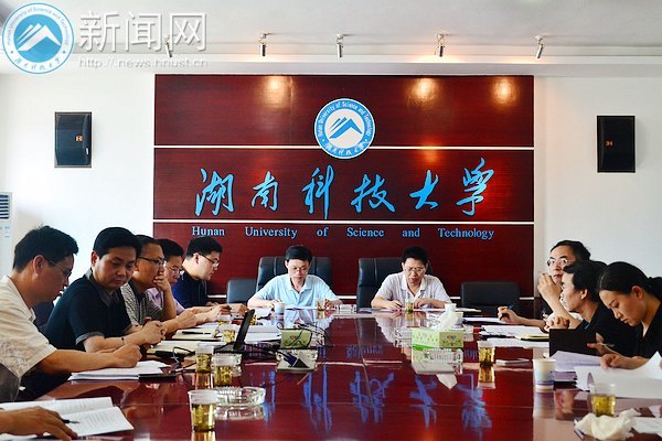 湖南科技大学积极推进教育信息化工作