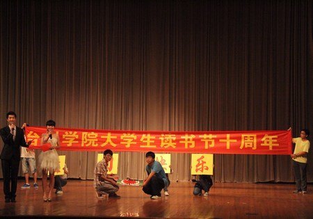 第十届大学生读书节圆满落幕