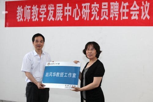 常州工学院举行首批“名师工作室”授牌暨教师教学发展中心研究员聘任仪式