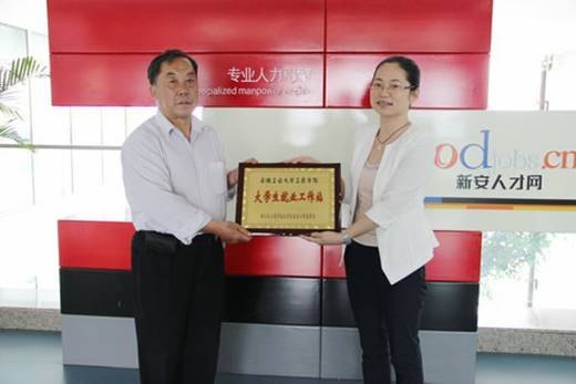 (图文)安徽工业大学工商学院在新安人才网建立大学生就业工作站