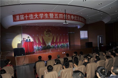 长春建筑学院开展首届“十佳大学生”评选并召开五四“创先争优”活动表彰大会