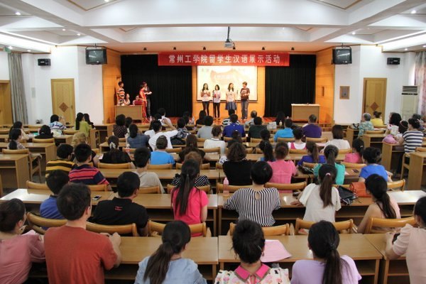 常州工学院举办留学生汉语学习展示活动