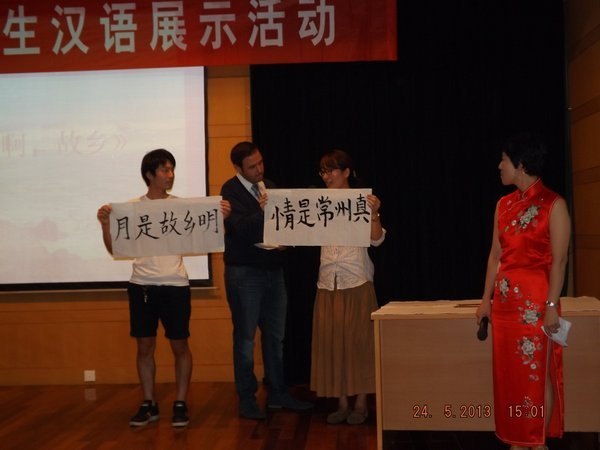 常州工学院举办留学生汉语学习展示活动