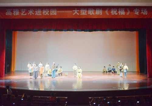 高雅艺术进校园来校作歌剧专场演出