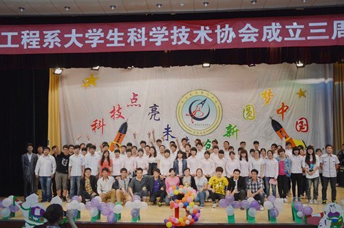 电气工程系举办“科技点亮未来,创新圆梦中国”科协三周年晚会