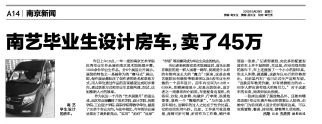 人民日报、中央电视台等媒体关注南京艺术学院2013毕业生作品联展