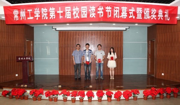 第十届校园读书节闭幕