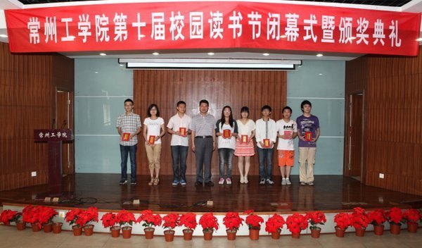 第十届校园读书节闭幕
