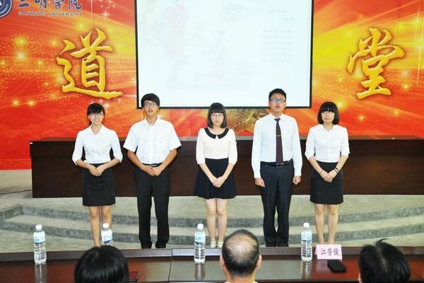 三明学院道德讲堂第五讲开讲