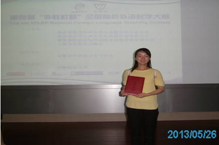 外国语学院教师在安徽省教学比赛中取得优异成绩