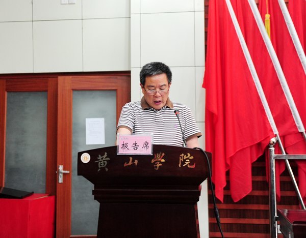 大力推进人才强校战略 全面提升黄山学院人才队伍整体水平——黄山学院召开人才工作会议