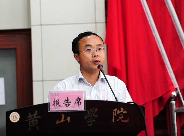 大力推进人才强校战略 全面提升黄山学院人才队伍整体水平——黄山学院召开人才工作会议