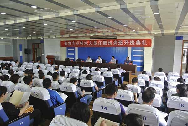 烟台市专业技术人员任职培训在烟台大学开班
