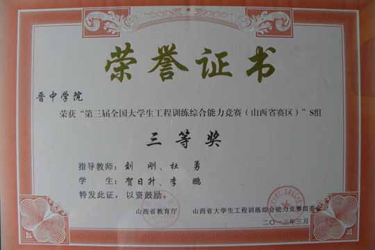 机械学院在第三届全国大学生工程训练综合能力竞赛中再创佳绩