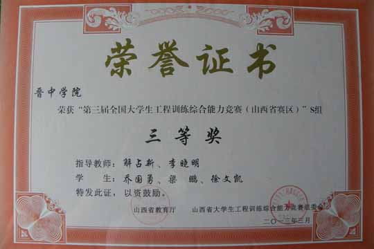 机械学院在第三届全国大学生工程训练综合能力竞赛中再创佳绩