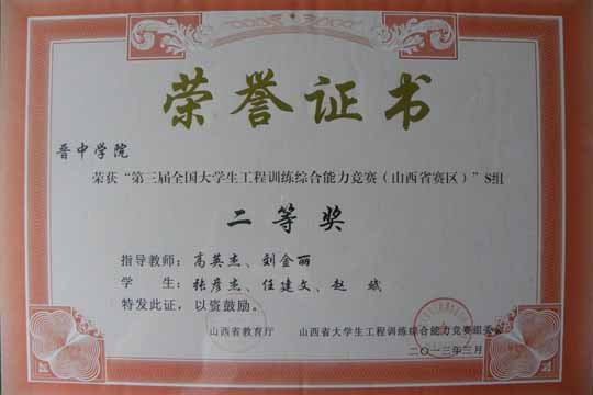 机械学院在第三届全国大学生工程训练综合能力竞赛中再创佳绩