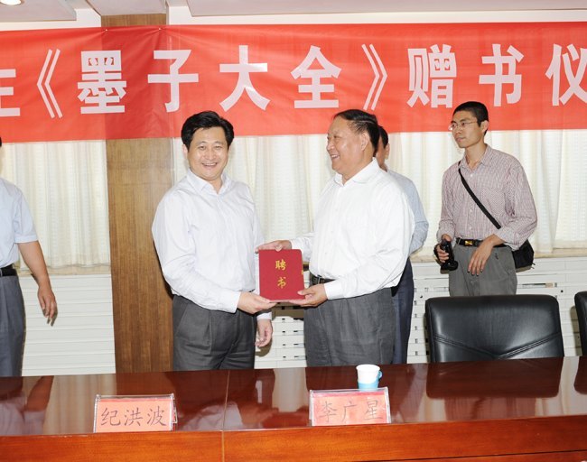 中国墨子学会名誉会长王玉玺、副会长李广星向滨州学院捐赠《墨子大全》巨型丛书