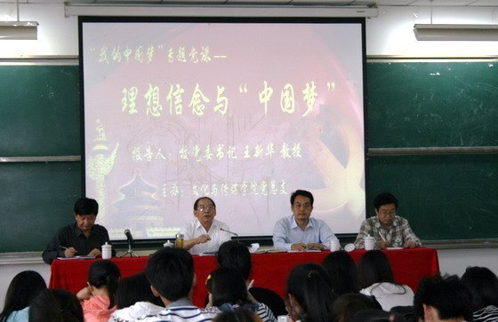 坚定理想信念,铸就辉煌人生——校领导应邀为文学与传媒学院师生上党课