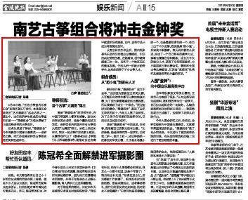 媒体关注任洁师生古筝音乐会