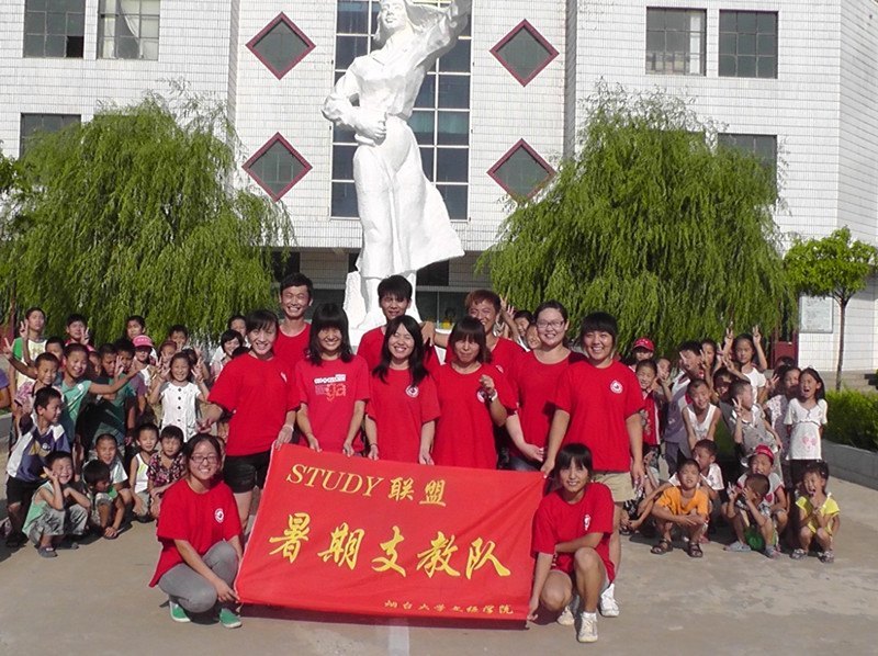 学院社联STUDY联盟暑期支教活动拉开帷幕