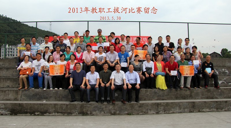 学院成功举办2013年夏季教职工拔河比赛