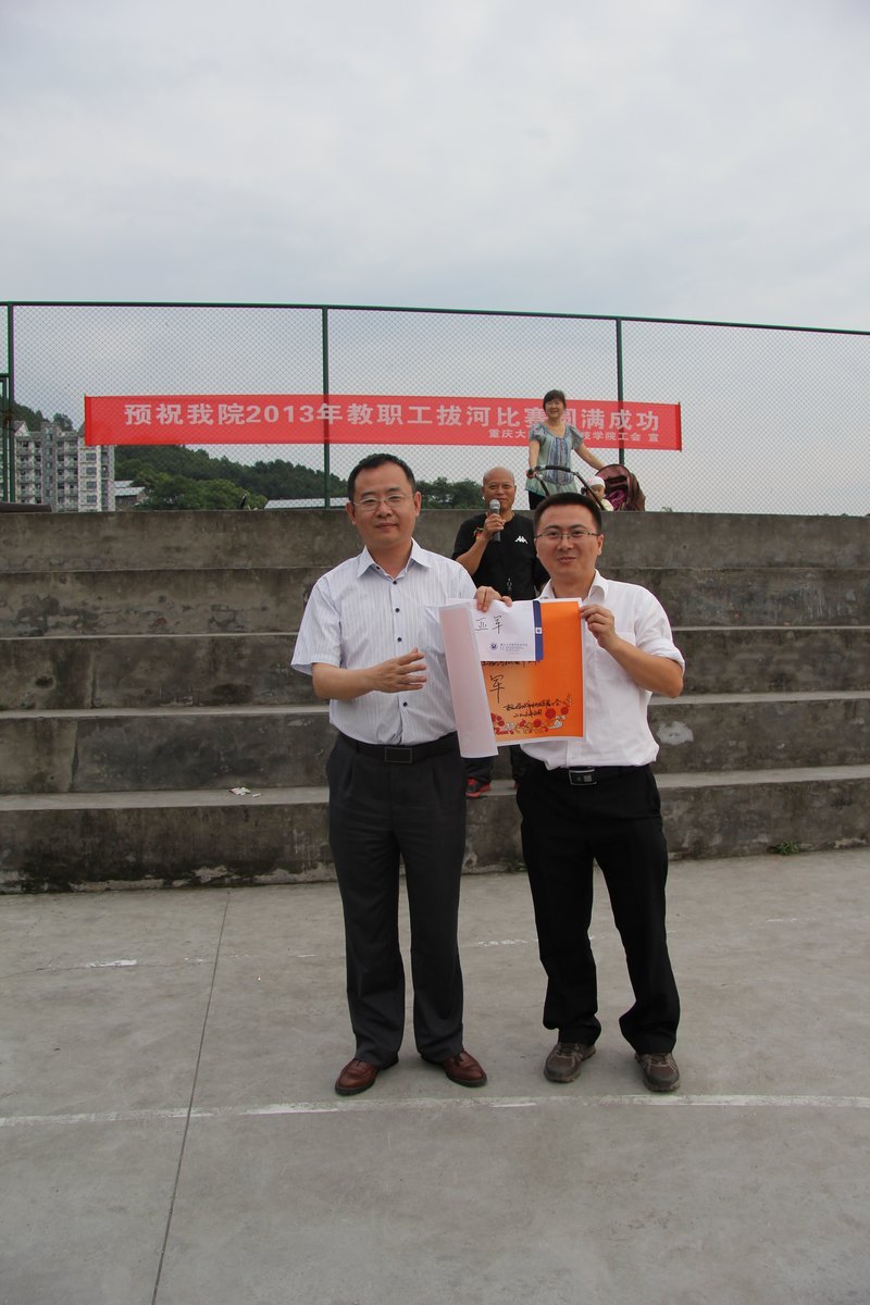 学院成功举办2013年夏季教职工拔河比赛