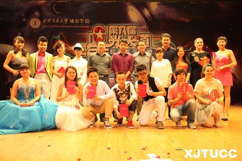 聆听音乐盛宴,唱响青春梦想——西安交通大学城市学院第八届“星光大道”校园歌手大赛华丽落幕