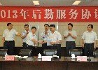 郑州大学举行2013年后勤服务协议签订仪式