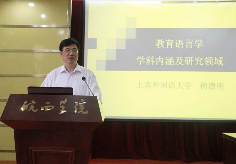 全国高校英语教学研讨会在皖西学院召开