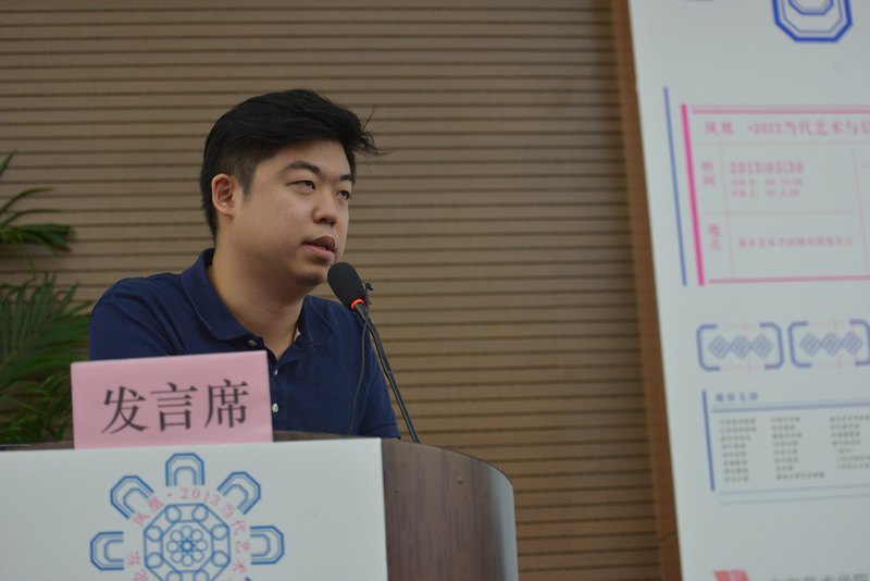 首届“当代艺术与信息管理论坛”在南京艺术学院成功举办