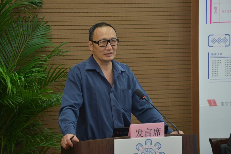 首届“当代艺术与信息管理论坛”在南京艺术学院成功举办