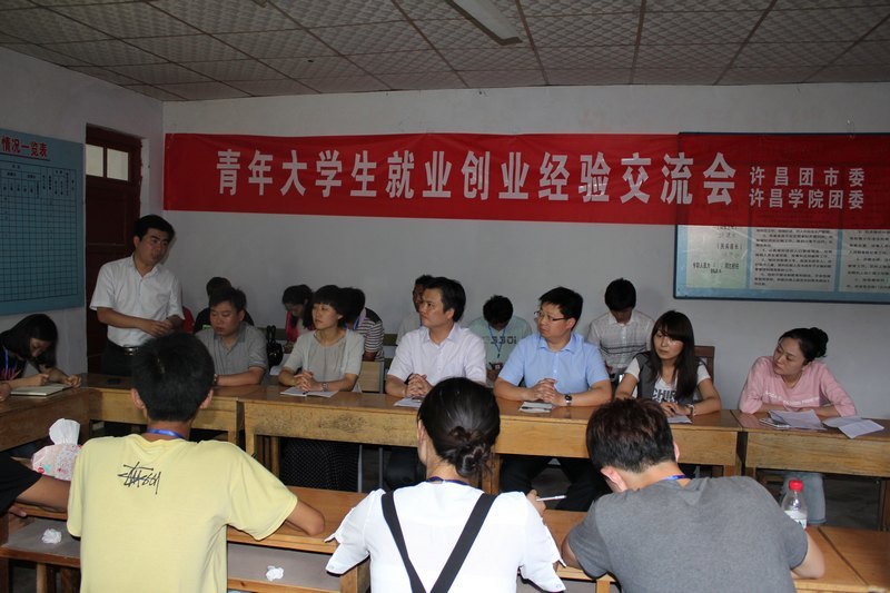 校团委和许昌团市委联合举办创业就业经验交流会