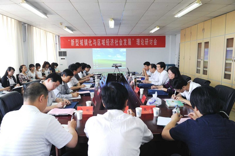 “新型城镇化与区域经济社会发展”理论研讨会在滨州学院召开